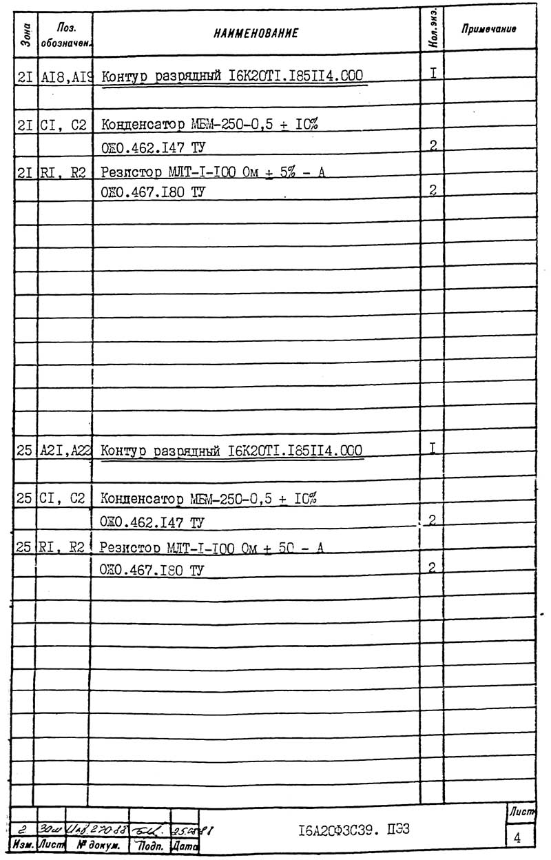 Перелік елементів схеми електричного токарного верстата 16А20ф3С39 Перелік елементів схеми електричного токарного верстата 16А20ф3С39